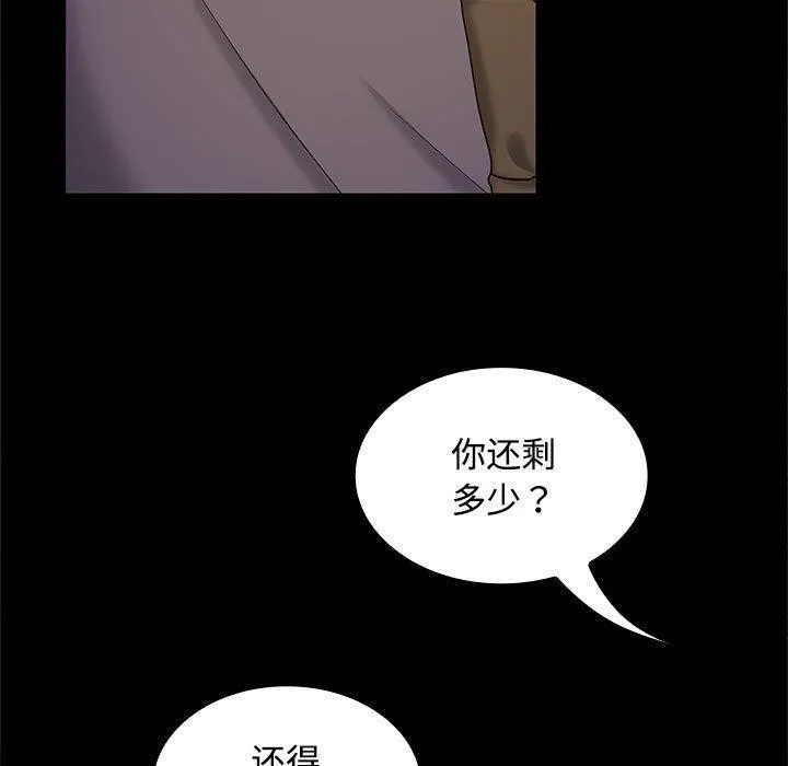 在公司偷偷爱 - 第36話 - page 127