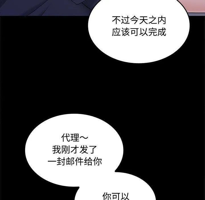 在公司偷偷爱 - 第36話 - page 130
