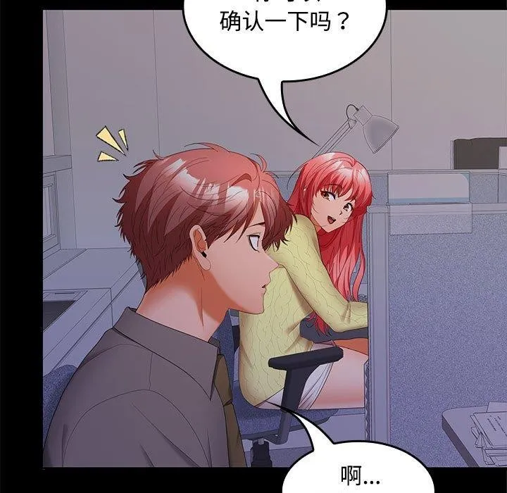 在公司偷偷爱 - 第36話 - page 131