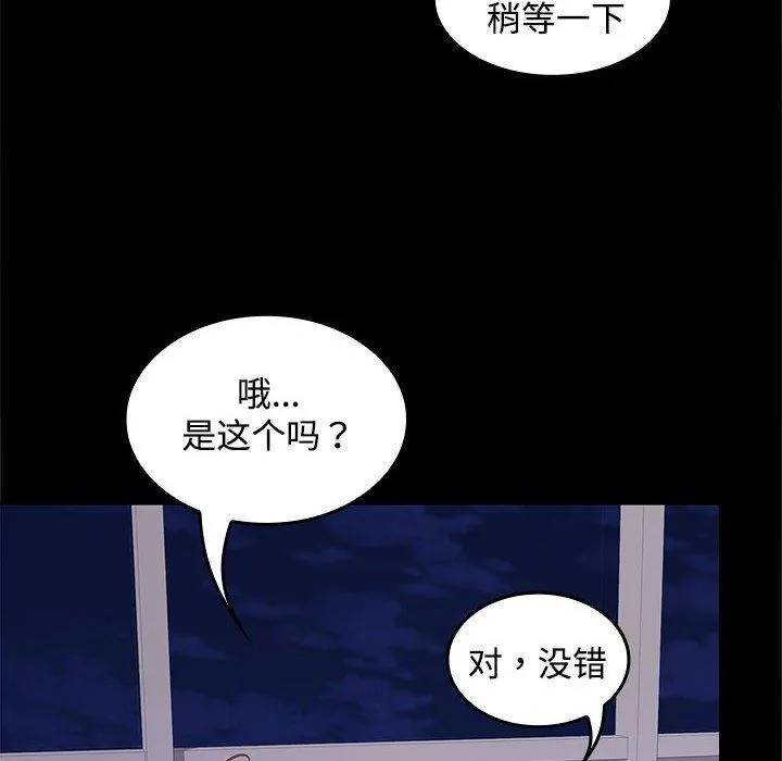 在公司偷偷爱 - 第36話 - page 132