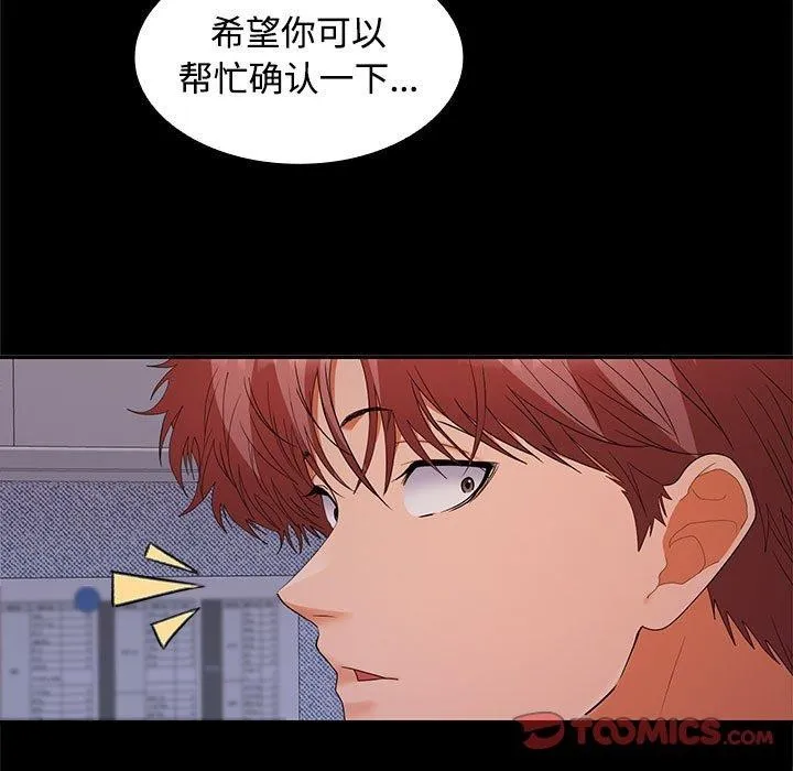 在公司偷偷爱 - 第36話 - page 135