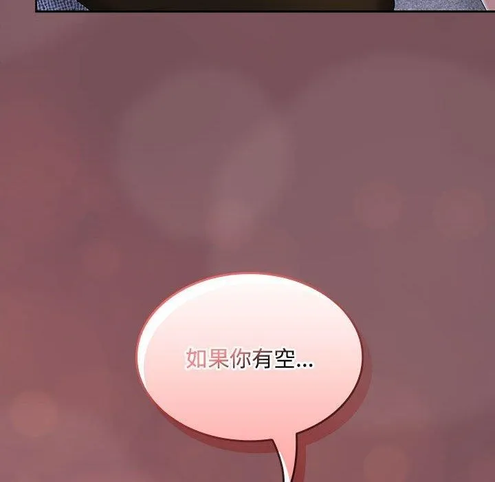 在公司偷偷爱 - 第36話 - page 143