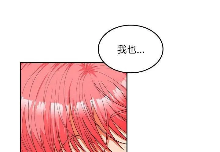 在公司偷偷爱 - 第29話 - page 2