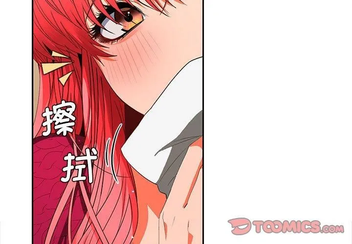 在公司偷偷爱 - 第29話 - page 3