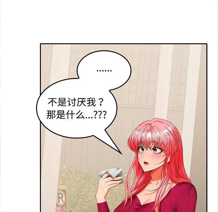 在公司偷偷爱 - 第29話 - page 7