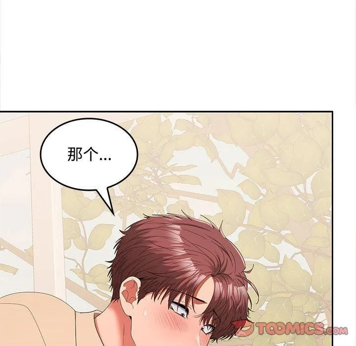 在公司偷偷爱 - 第29話 - page 9