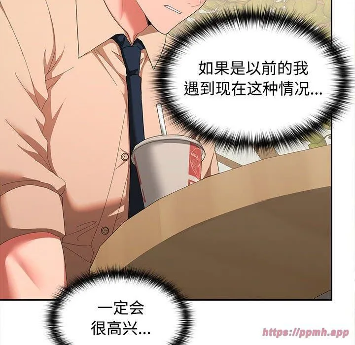 在公司偷偷爱 - 第29話 - page 10
