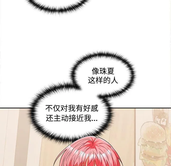在公司偷偷爱 - 第29話 - page 11
