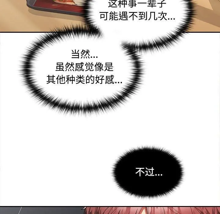 在公司偷偷爱 - 第29話 - page 13