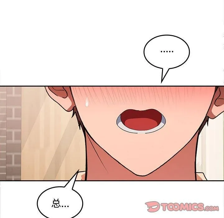 在公司偷偷爱 - 第29話 - page 15