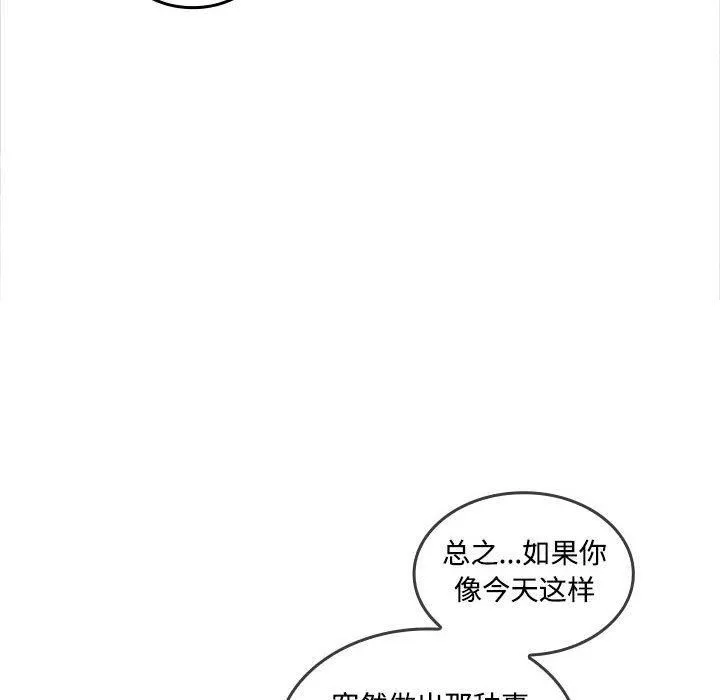 在公司偷偷爱 - 第29話 - page 16
