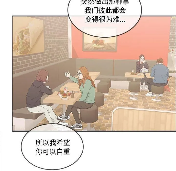在公司偷偷爱 - 第29話 - page 17
