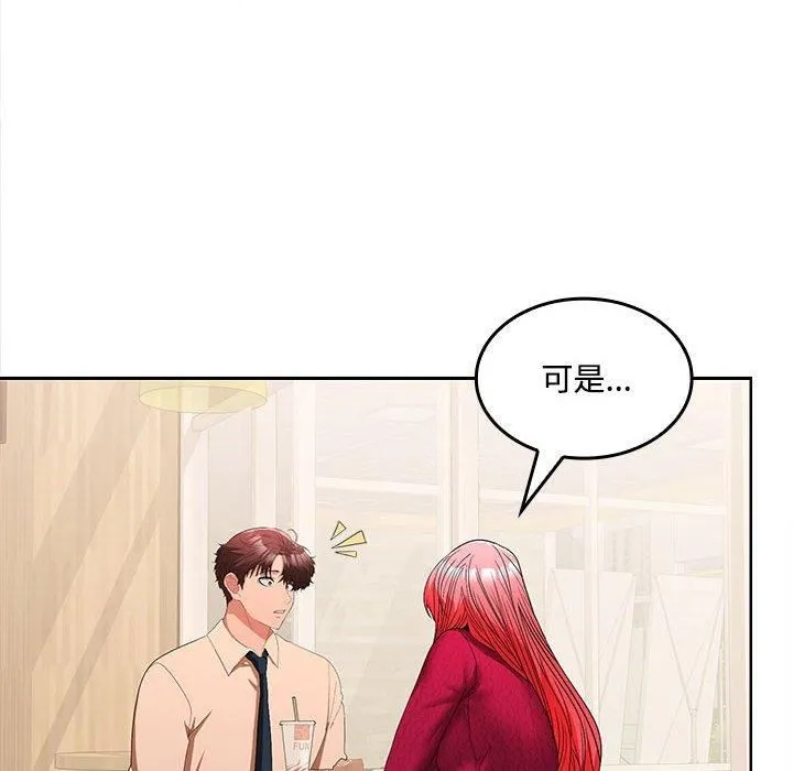 在公司偷偷爱 - 第29話 - page 18