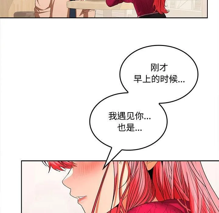 在公司偷偷爱 - 第29話 - page 19