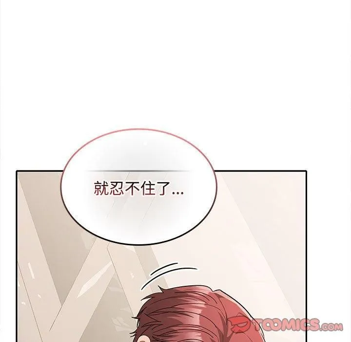 在公司偷偷爱 - 第29話 - page 21
