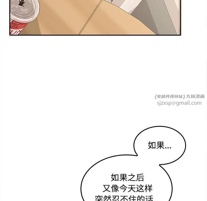 在公司偷偷爱 - 第29話 - page 23