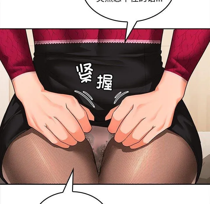 在公司偷偷爱 - 第29話 - page 24