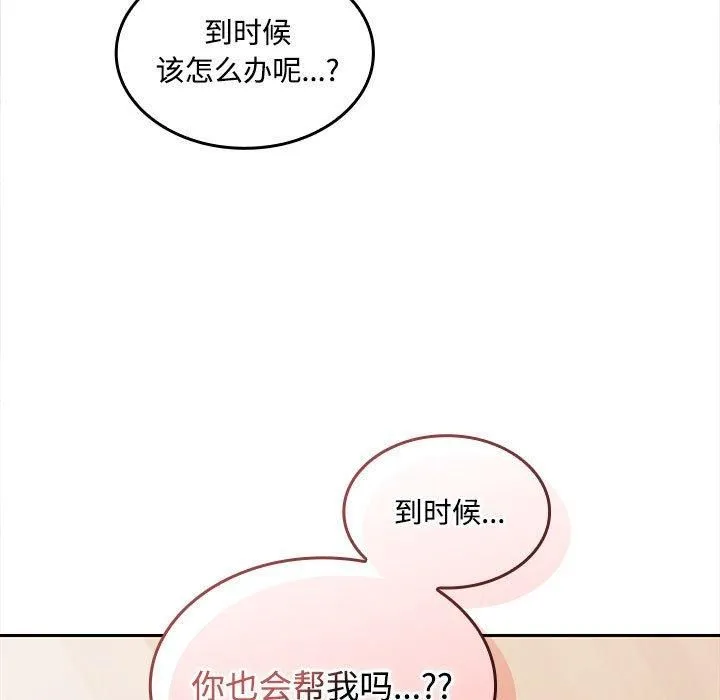 在公司偷偷爱 - 第29話 - page 25