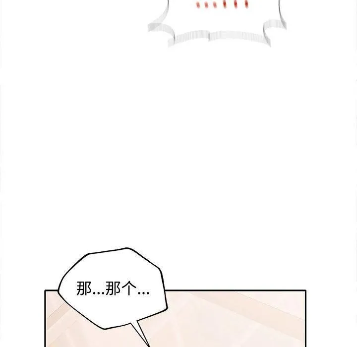 在公司偷偷爱 - 第29話 - page 28