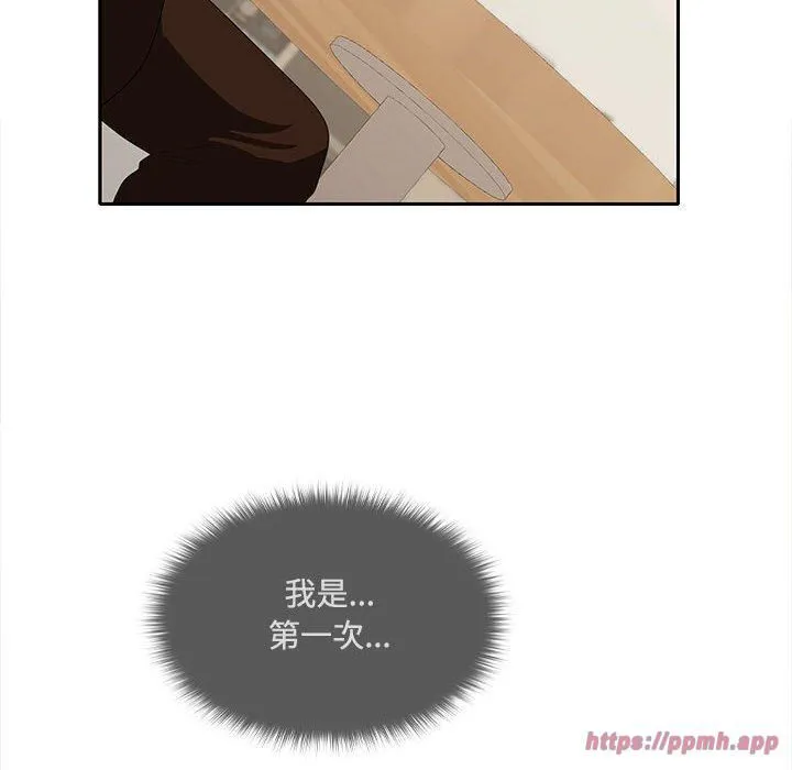 在公司偷偷爱 - 第29話 - page 30