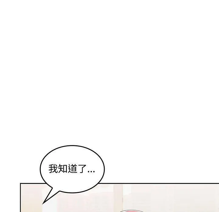 在公司偷偷爱 - 第29話 - page 34