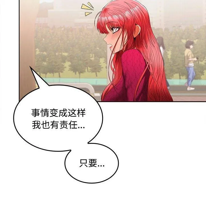 在公司偷偷爱 - 第29話 - page 35