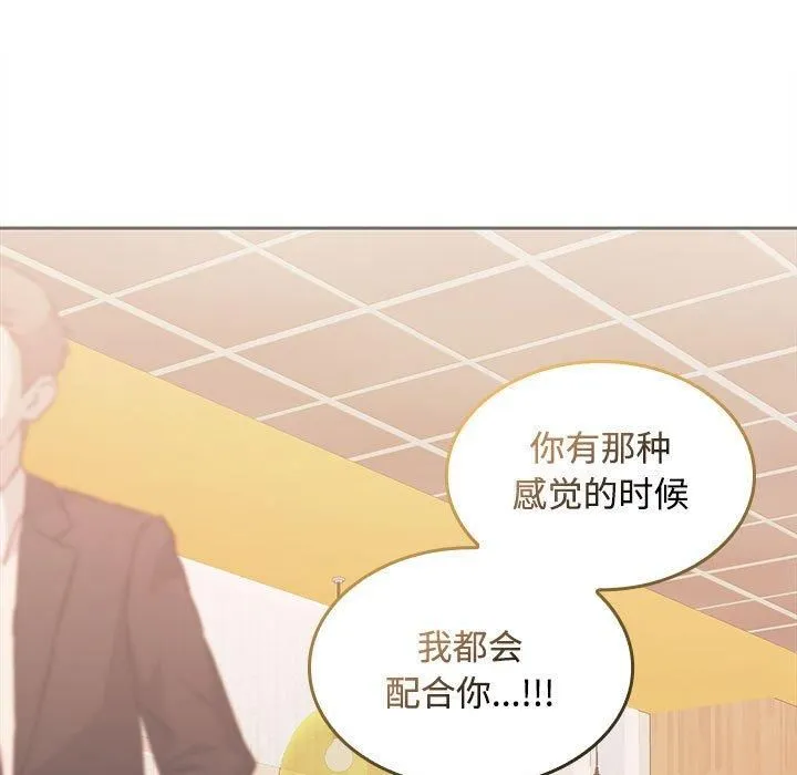 在公司偷偷爱 - 第29話 - page 36