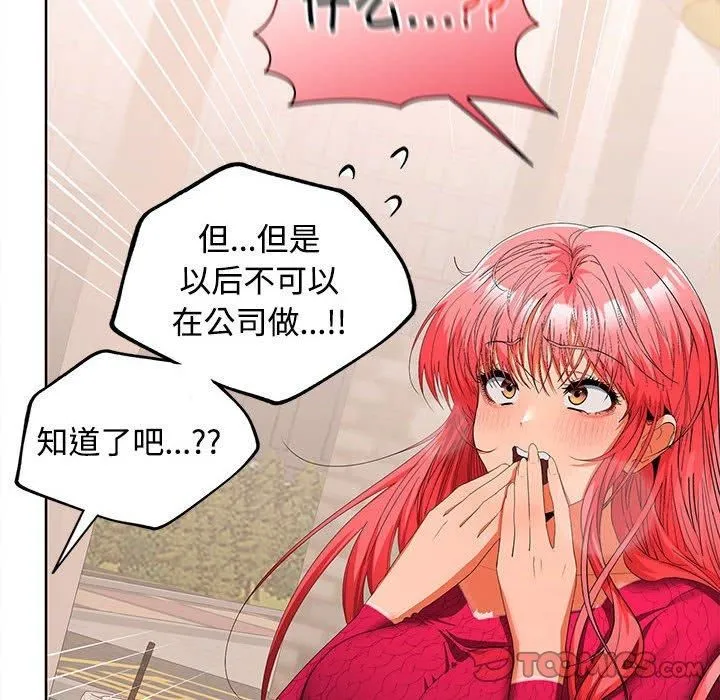 在公司偷偷爱 - 第29話 - page 39