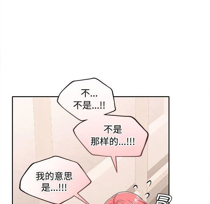 在公司偷偷爱 - 第29話 - page 41