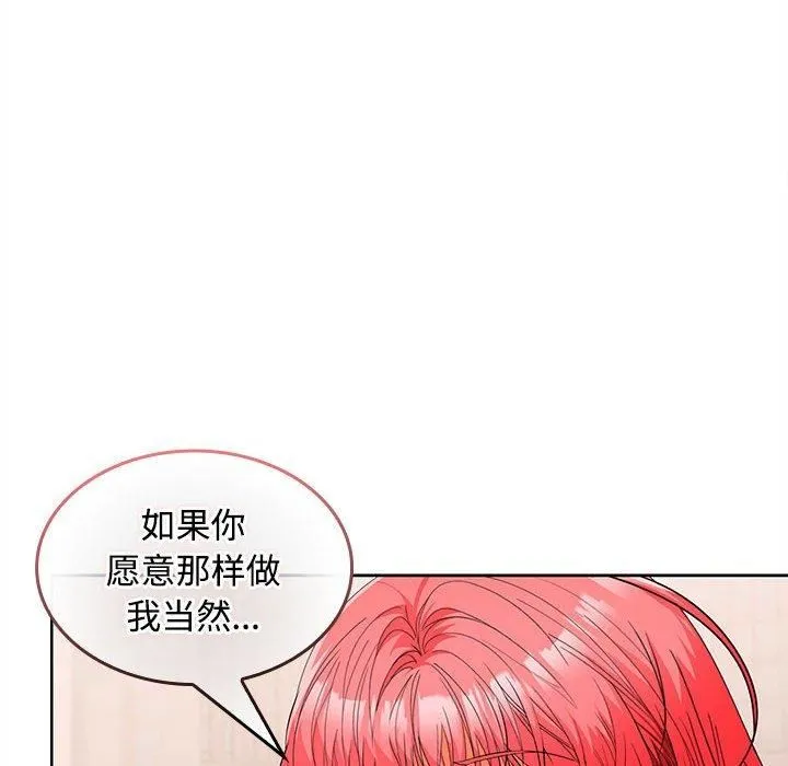 在公司偷偷爱 - 第29話 - page 43