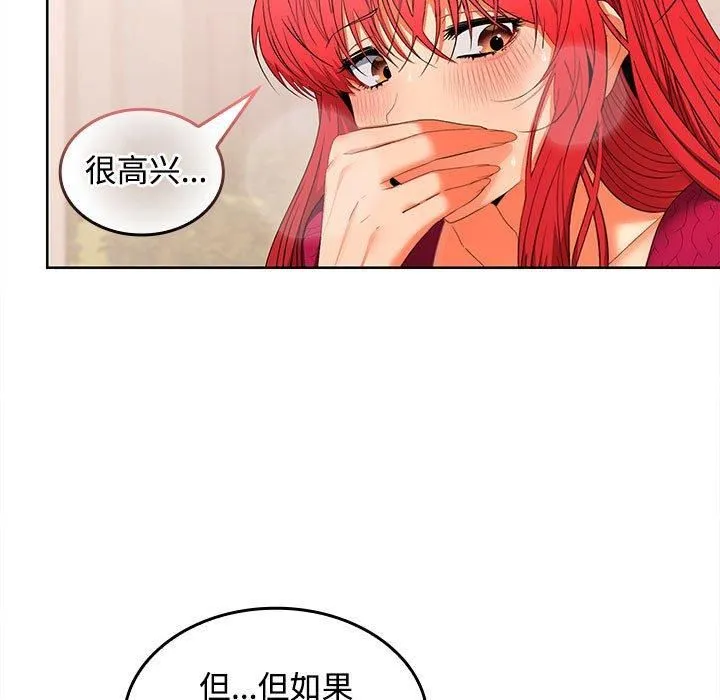 在公司偷偷爱 - 第29話 - page 44