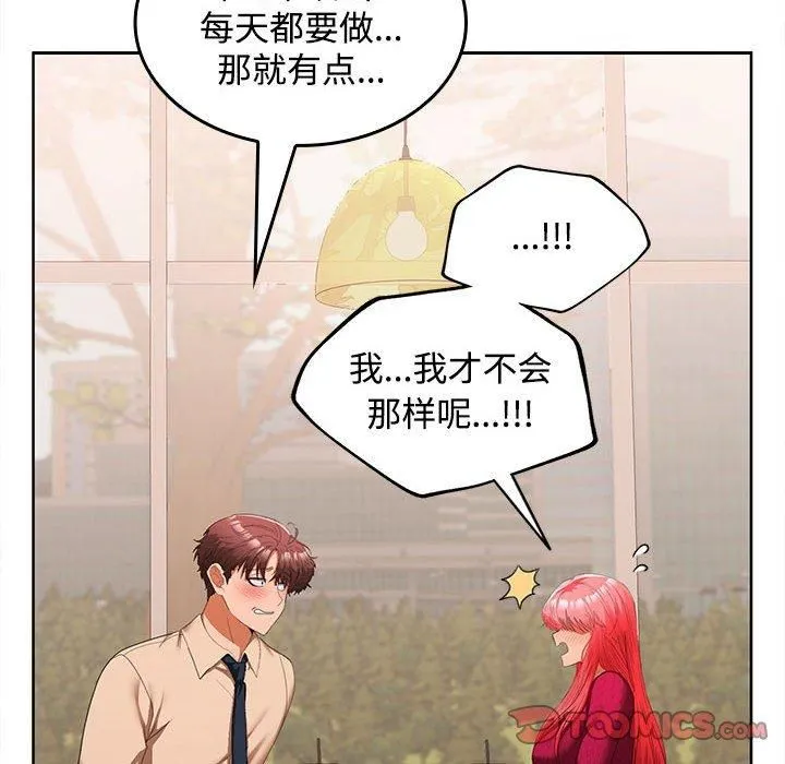 在公司偷偷爱 - 第29話 - page 45
