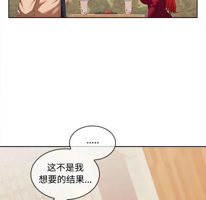 在公司偷偷爱 - 第29話 - page 46