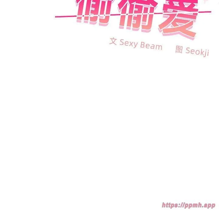 在公司偷偷爱 - 第29話 - page 50