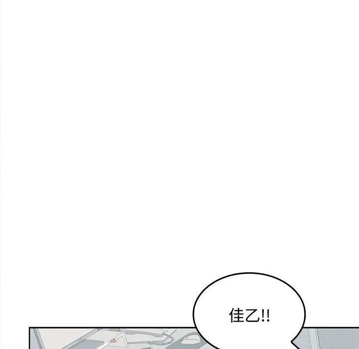 在公司偷偷爱 - 第29話 - page 53