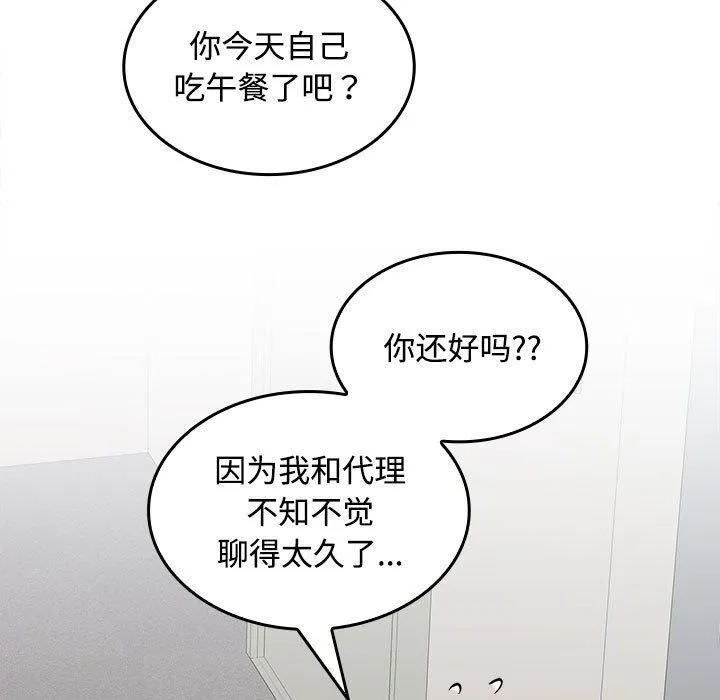 在公司偷偷爱 - 第29話 - page 56