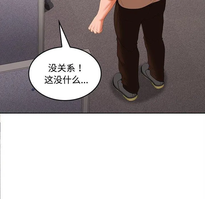 在公司偷偷爱 - 第29話 - page 58
