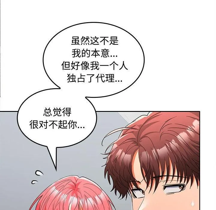 在公司偷偷爱 - 第29話 - page 59
