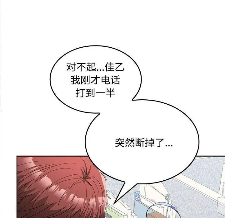 在公司偷偷爱 - 第29話 - page 61