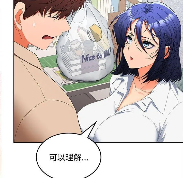 在公司偷偷爱 - 第29話 - page 62