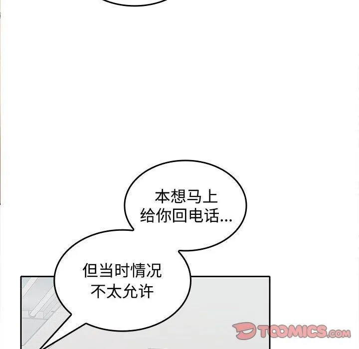 在公司偷偷爱 - 第29話 - page 63