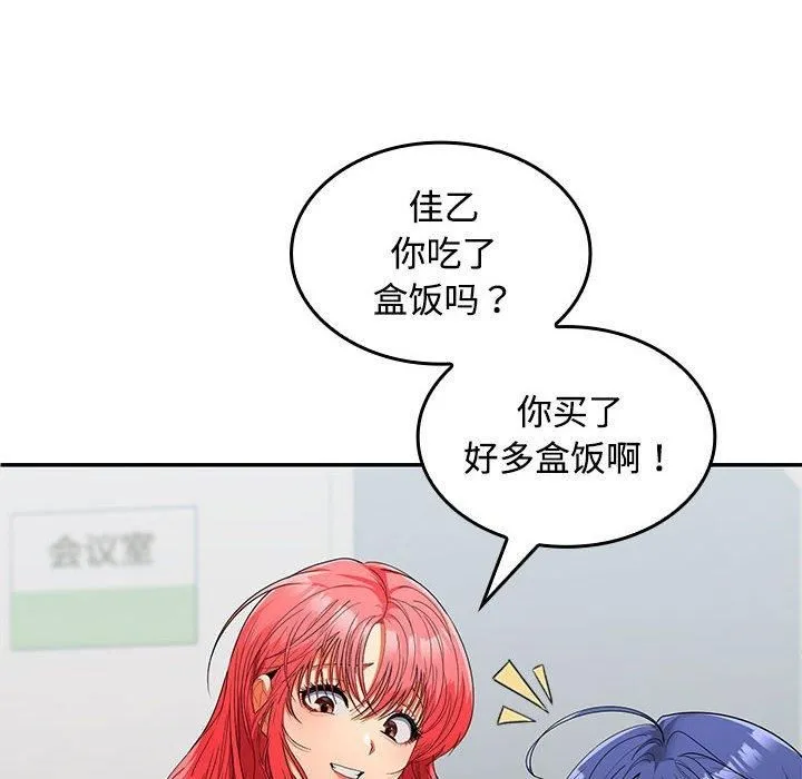 在公司偷偷爱 - 第29話 - page 66