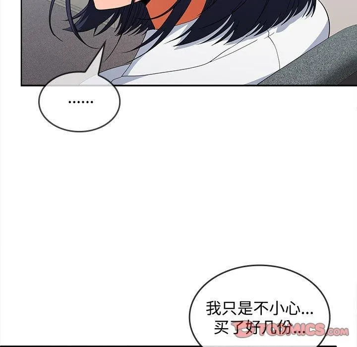 在公司偷偷爱 - 第29話 - page 69