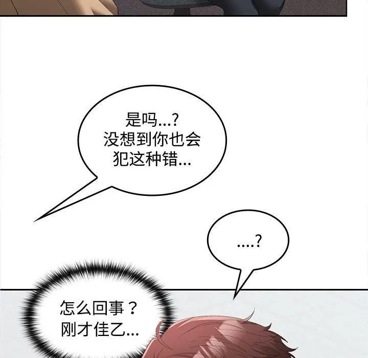 在公司偷偷爱 - 第29話 - page 71