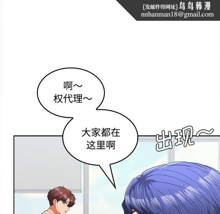 在公司偷偷爱 - 第29話 - page 74