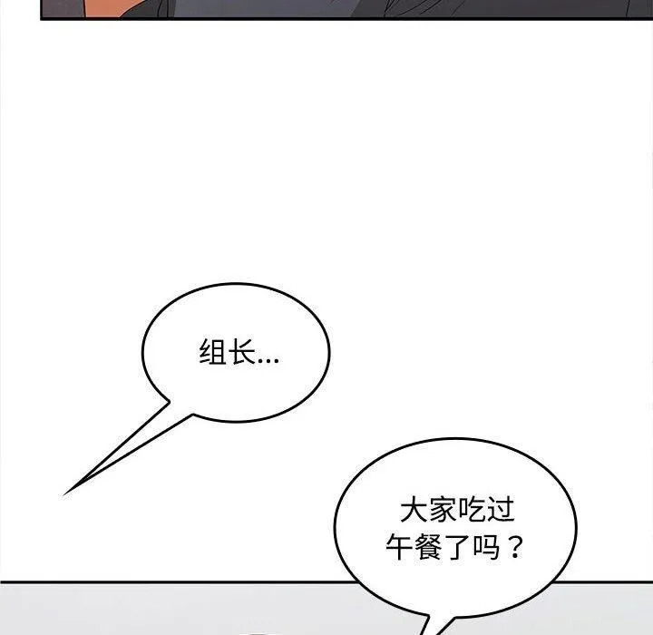 在公司偷偷爱 - 第29話 - page 76