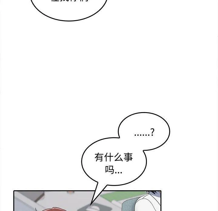 在公司偷偷爱 - 第29話 - page 78