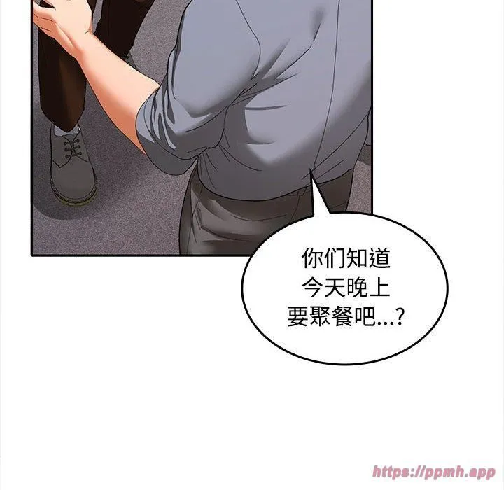 在公司偷偷爱 - 第29話 - page 80