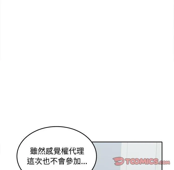 在公司偷偷爱 - 第29話 - page 81