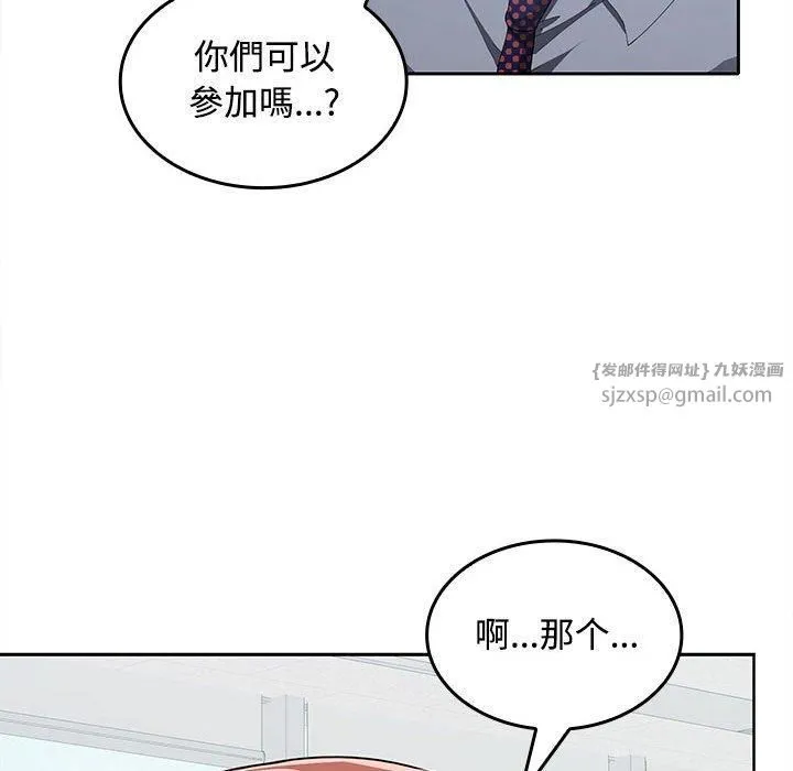 在公司偷偷爱 - 第29話 - page 83